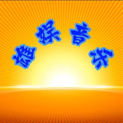 雄娱音乐