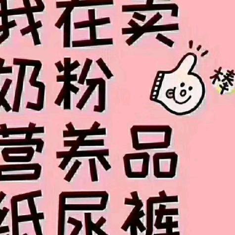 羊册镇优亲贝贝奶粉店