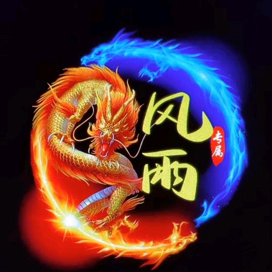 一帆风顺666666