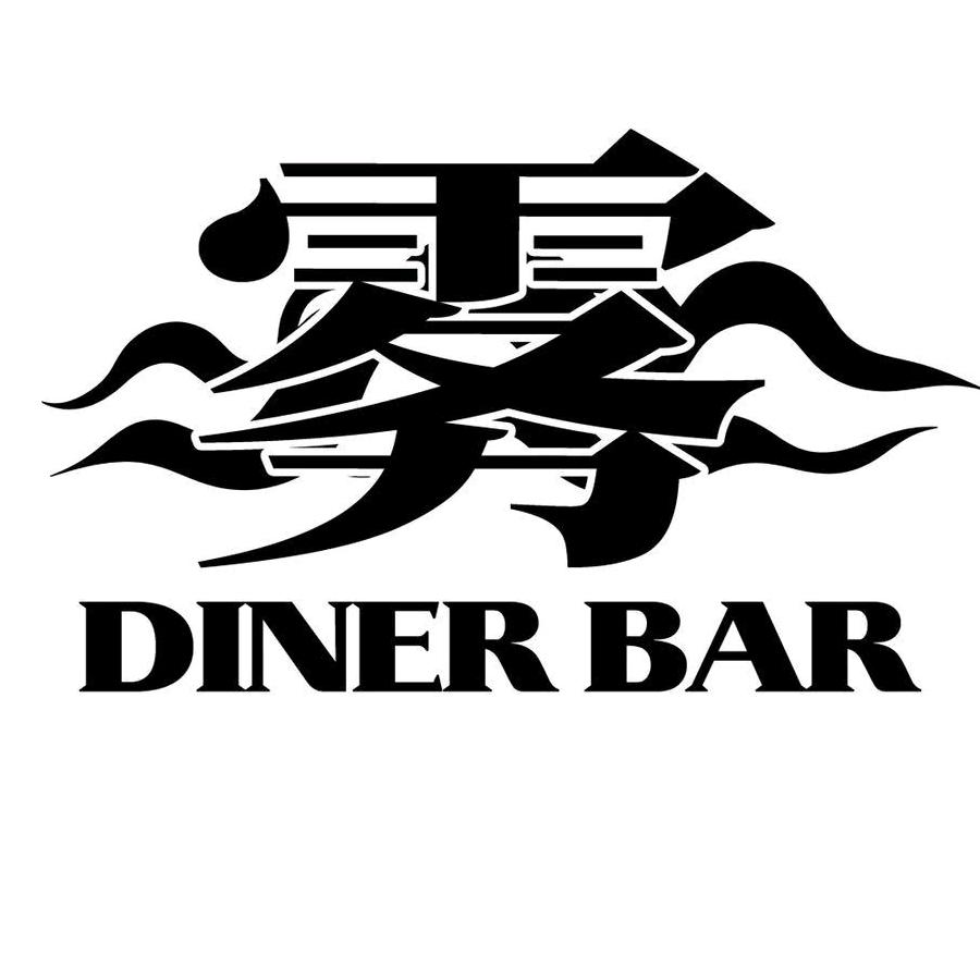 雾Diner bar