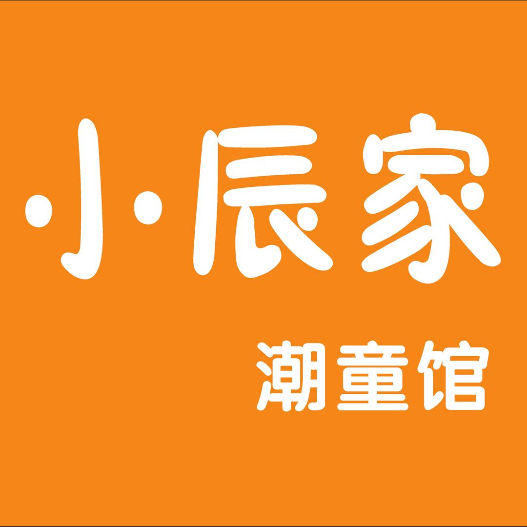 🍀小辰家🍀潮童馆