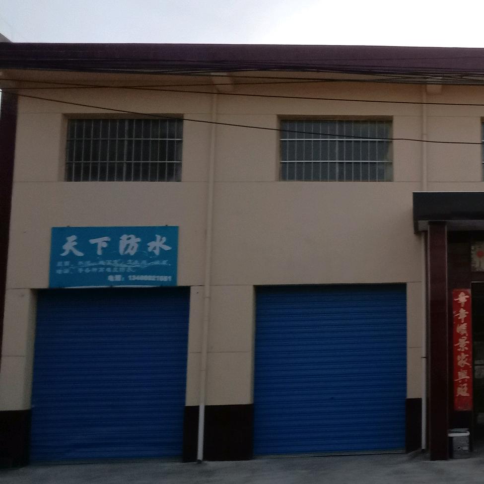 高陵防水哥