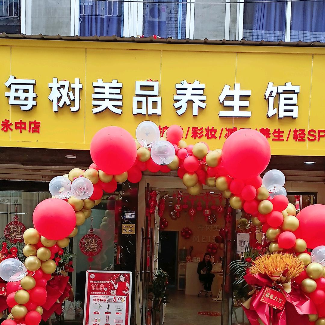 温州市龙湾永中每树化妆品店