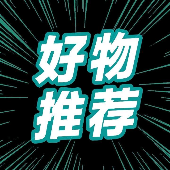 好物严选