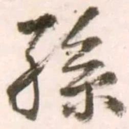 随缘(●—●)