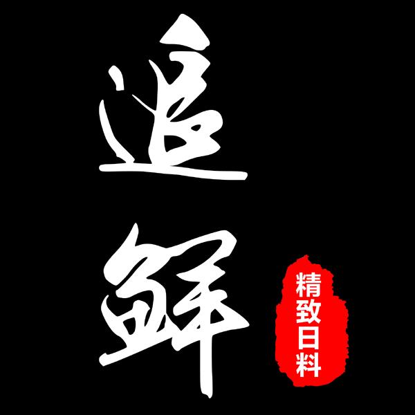 福州追鲜寿司