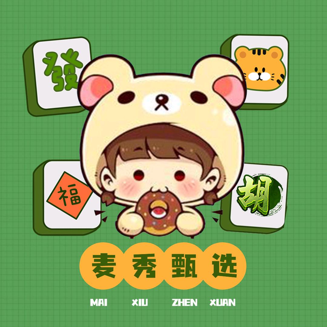麦秀甄选