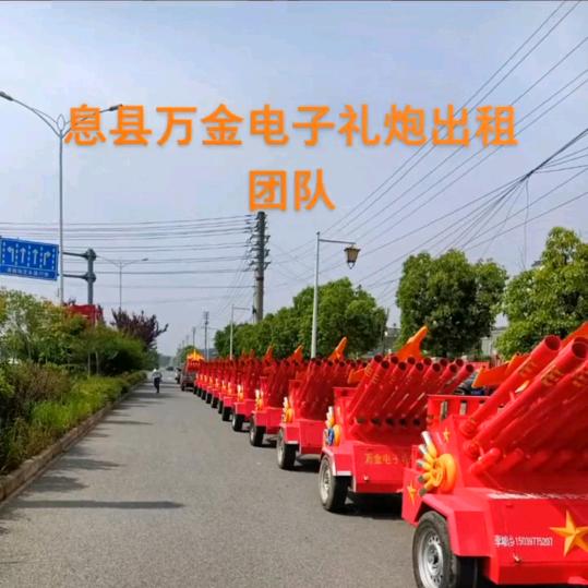 息县万金电子礼炮