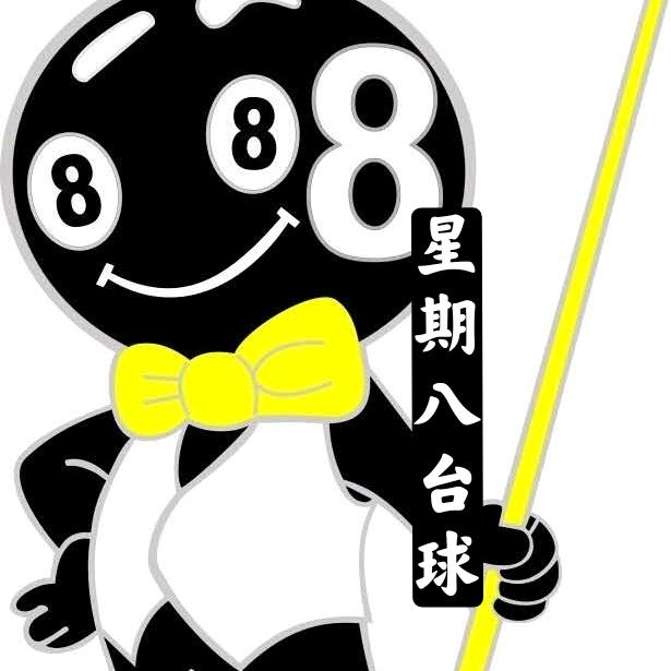 海港区建设大街星期八台球厅