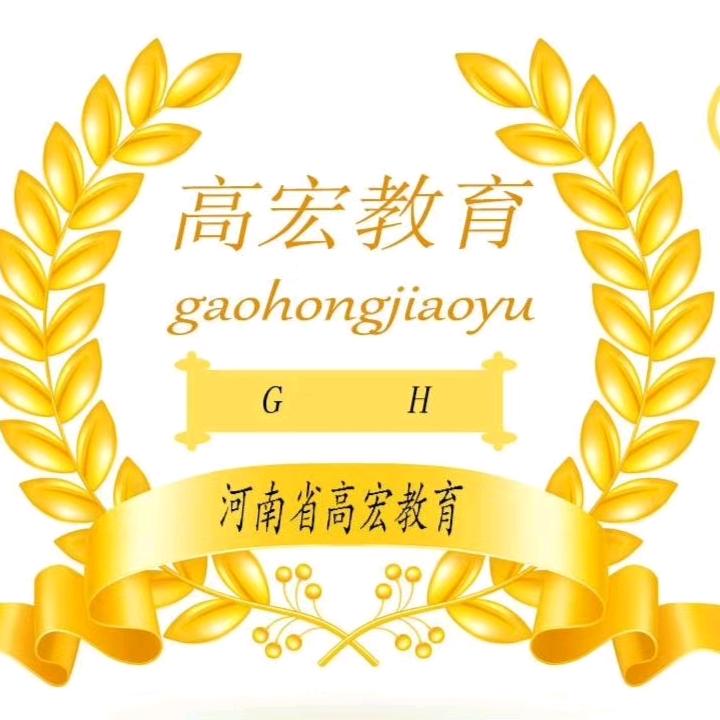 高宏教育