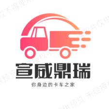 商车老伙计（宣威鼎瑞）