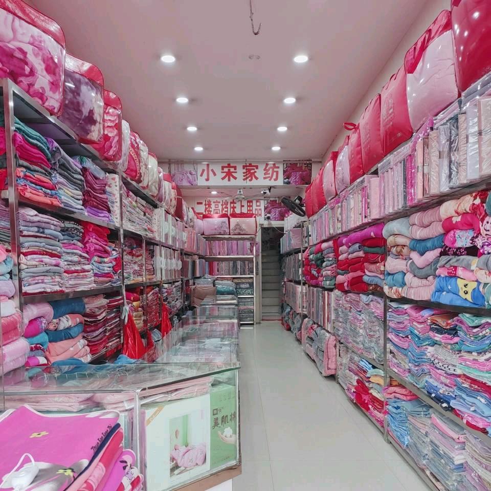 小宋家纺（抖音团购带货啦）