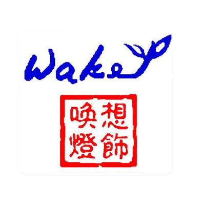 唤想灯饰企业店