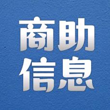 商助信息～全网推广