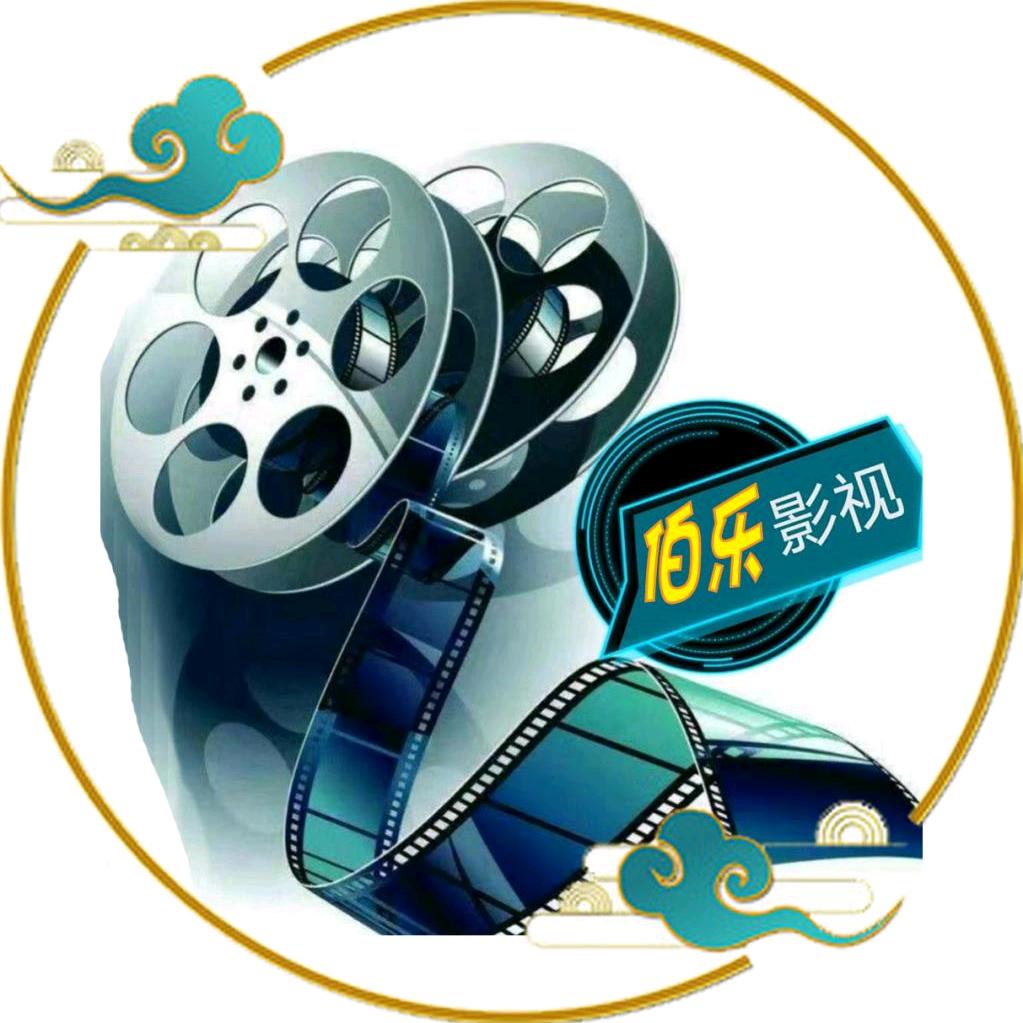 伯乐影视