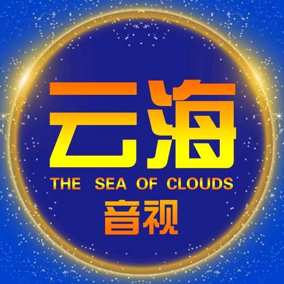 云海音视