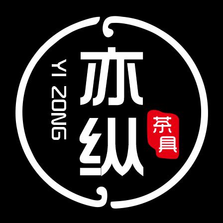 亦纵茶具