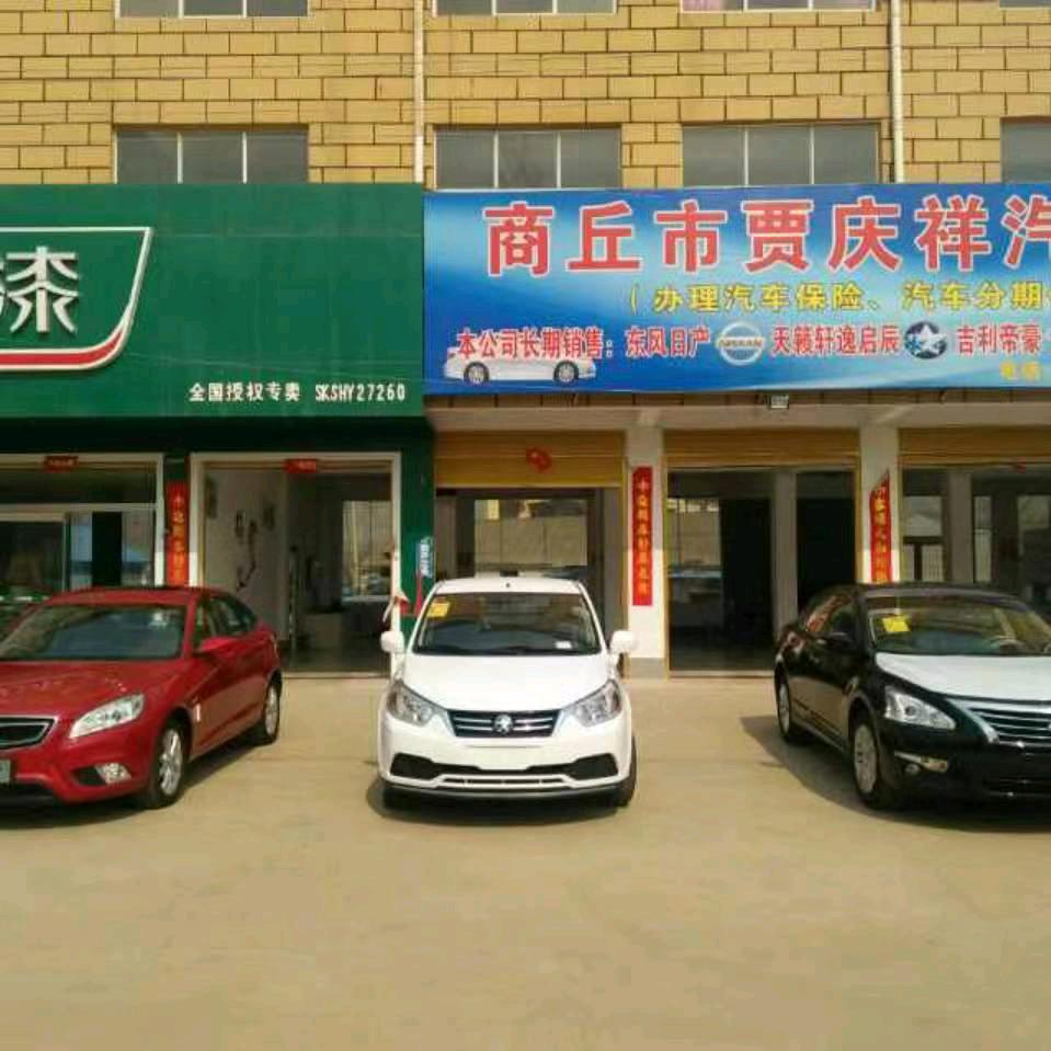 贾方汽车4s店