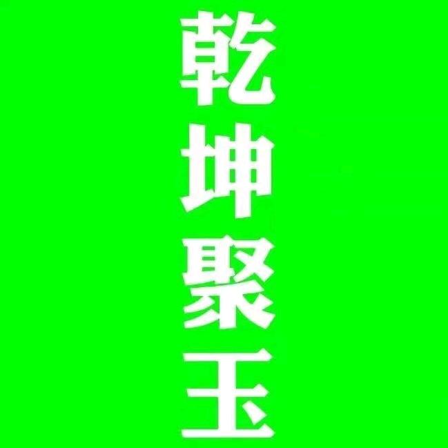 聚雅草堂4913