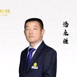 潘教练