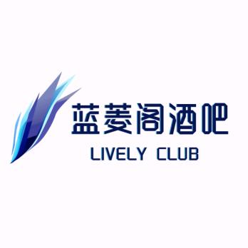 蓝菱阁音乐餐吧西岸店