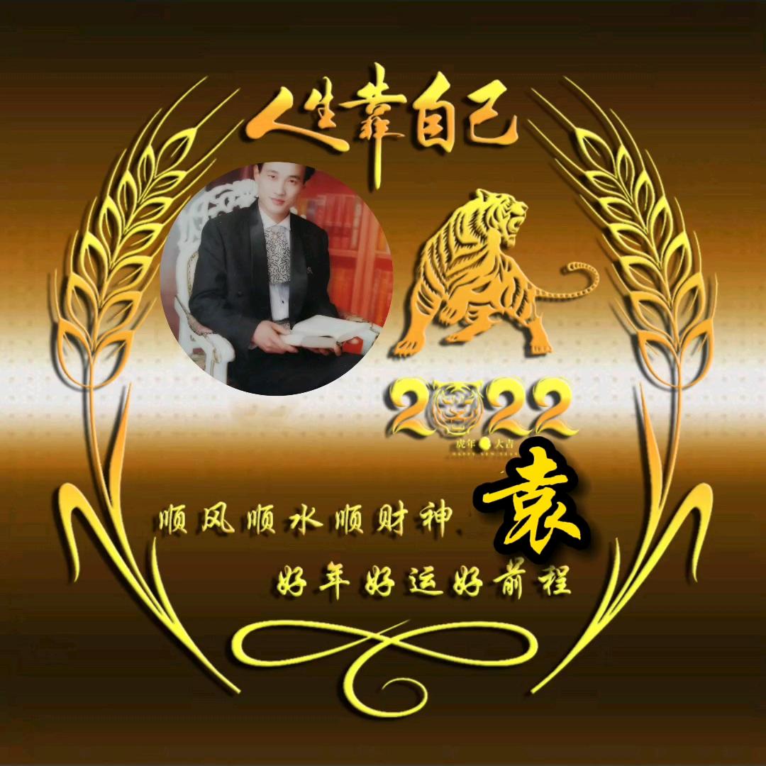 袁维利