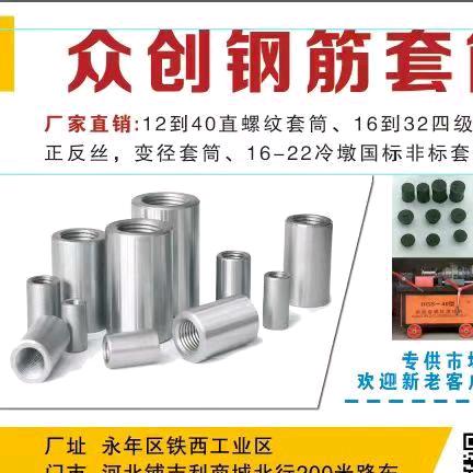 永年众创钢筋套筒