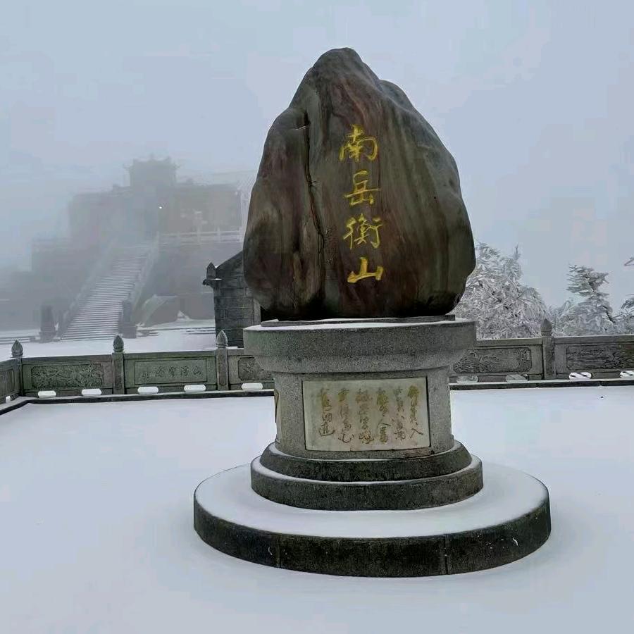南岳衡山老谭（雁阳居民宿）