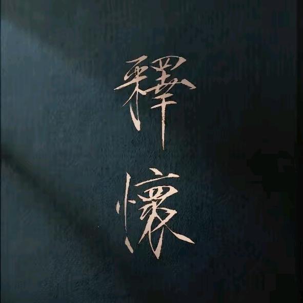 淮济江河