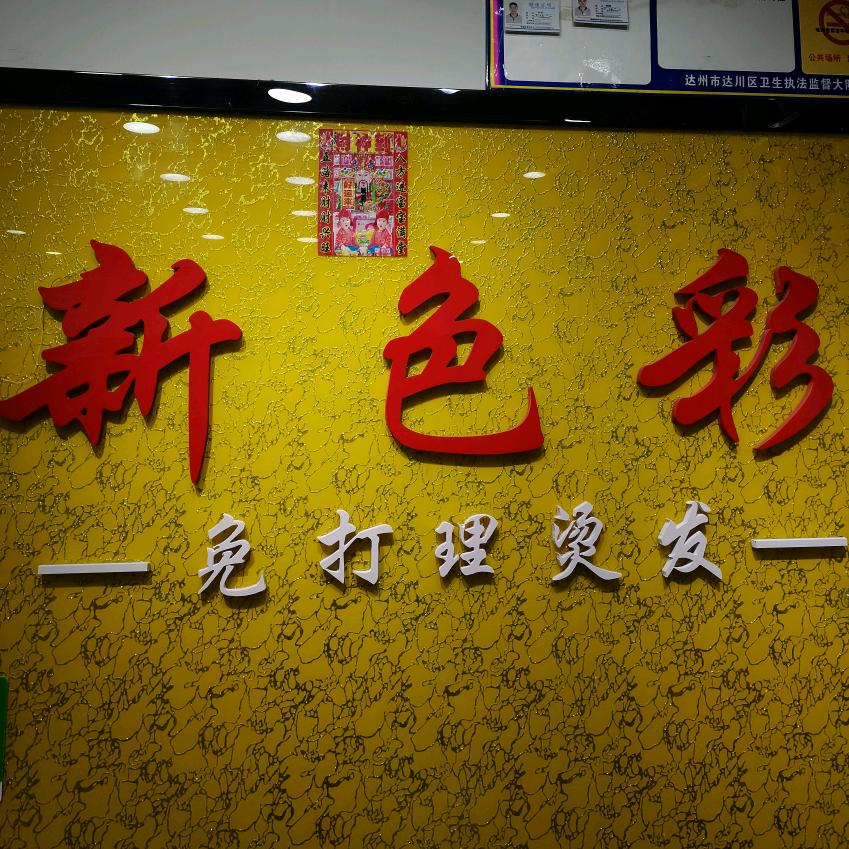 南外新色彩免打理烫发