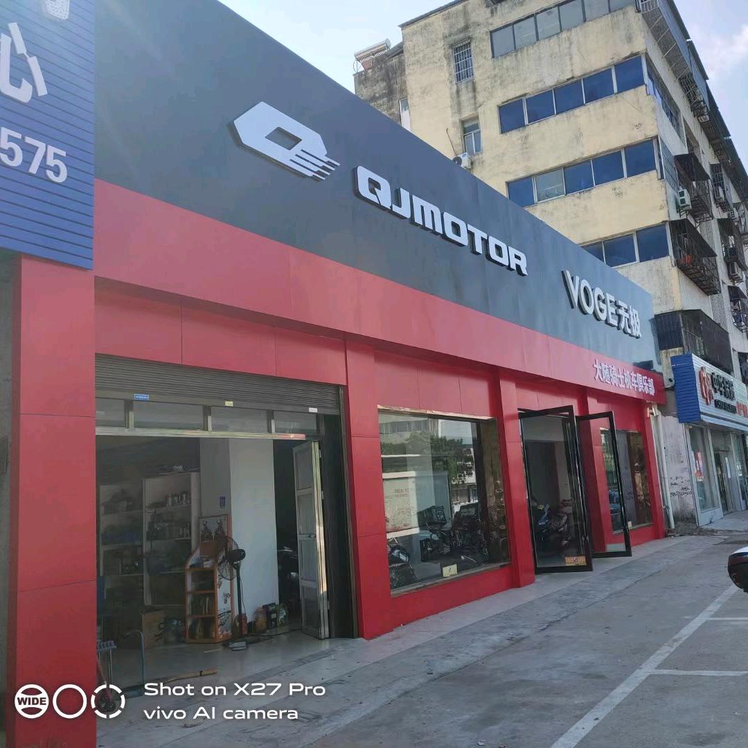 大随骑士机车俱乐部