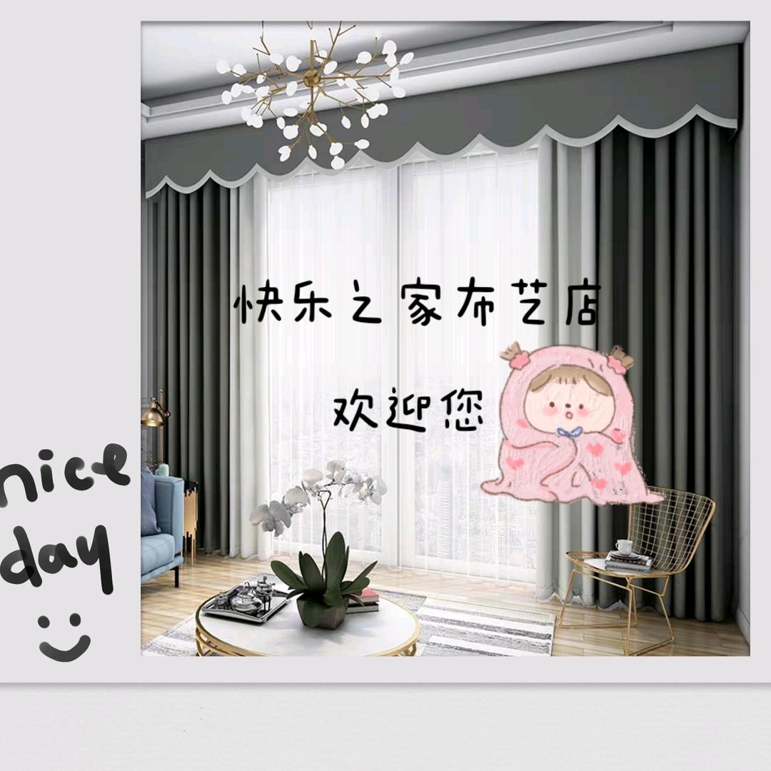 快乐之家布艺