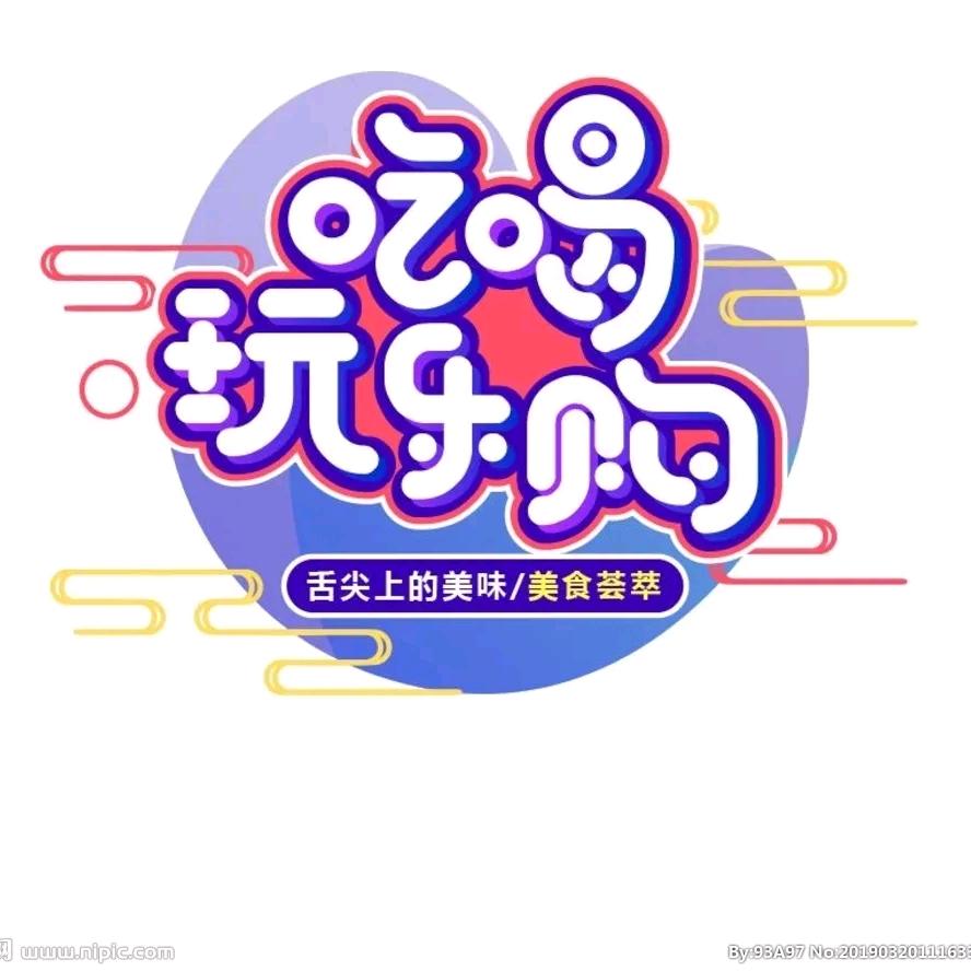 灵玲爱分享