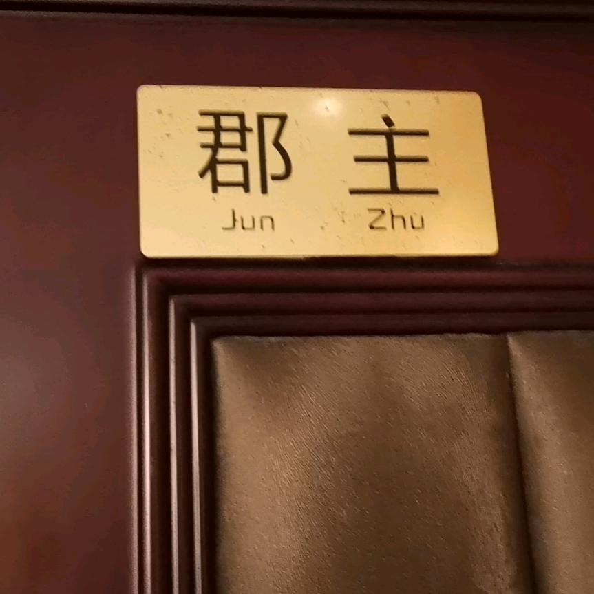 收润億