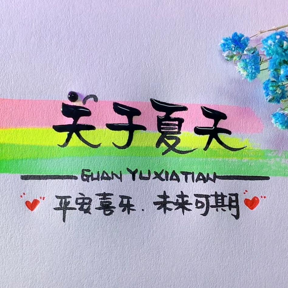 👑 夏天 ᥫᩣ༠°
