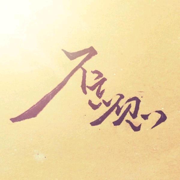 晨起有念暮色有盼