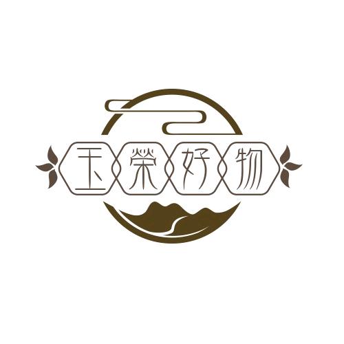 玉荣精品好物