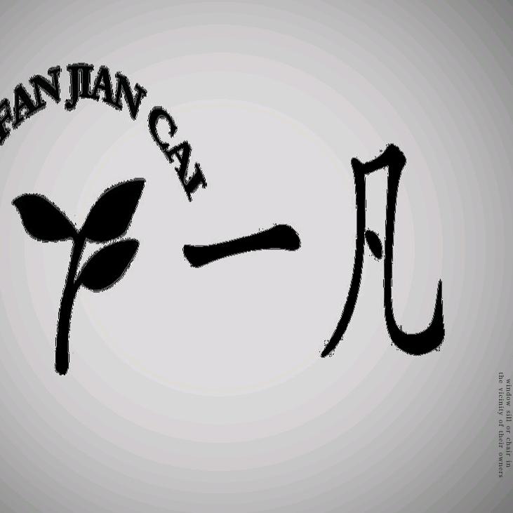 高阳一凡花艺