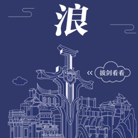 放飞自我