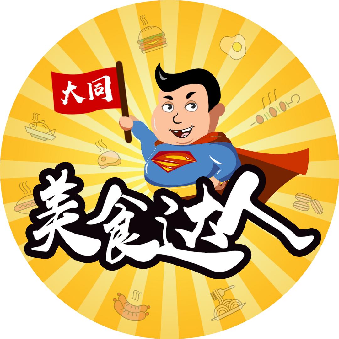 大同美食达人