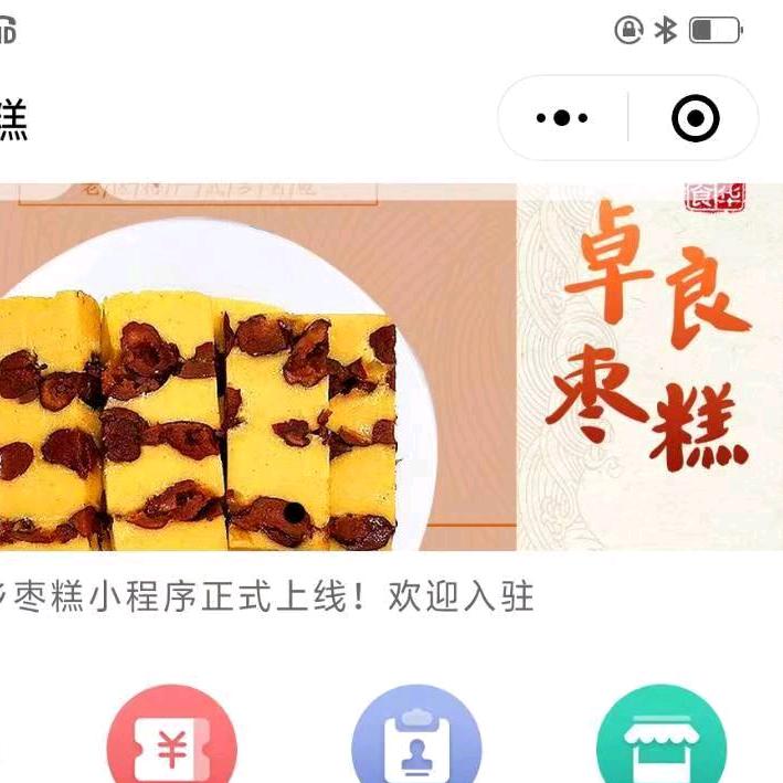 武乡卓良枣糕