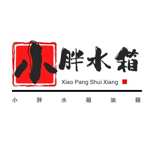 庐江小胖水箱油箱修理部