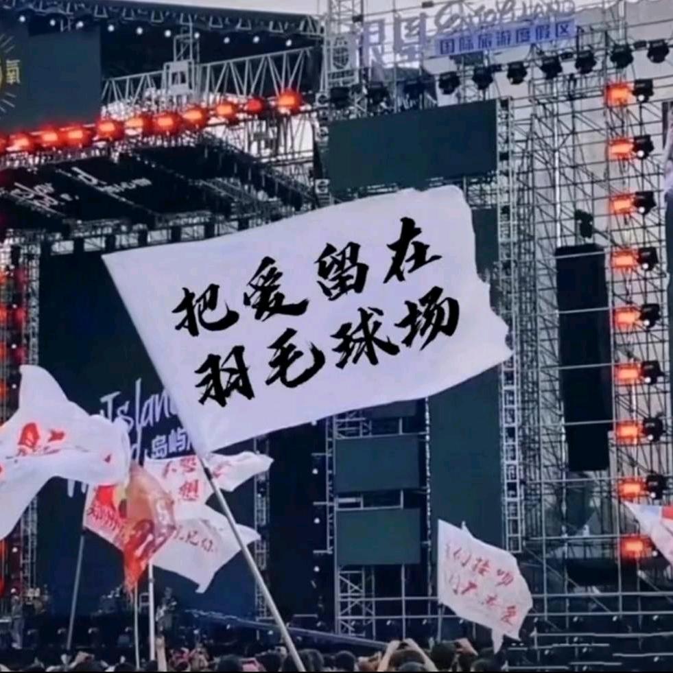小范呐🏸