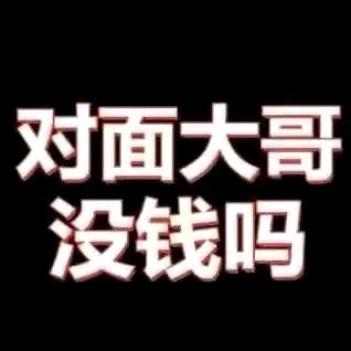 ╰骑在榜一头上窝尿 ╯