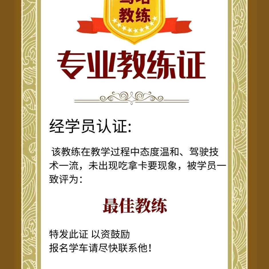 淮安区新长驾校王教练