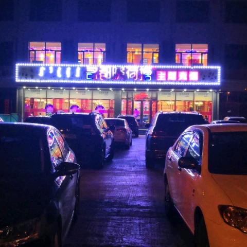 名都晓荷塘主题火锅(富河路店)官方号