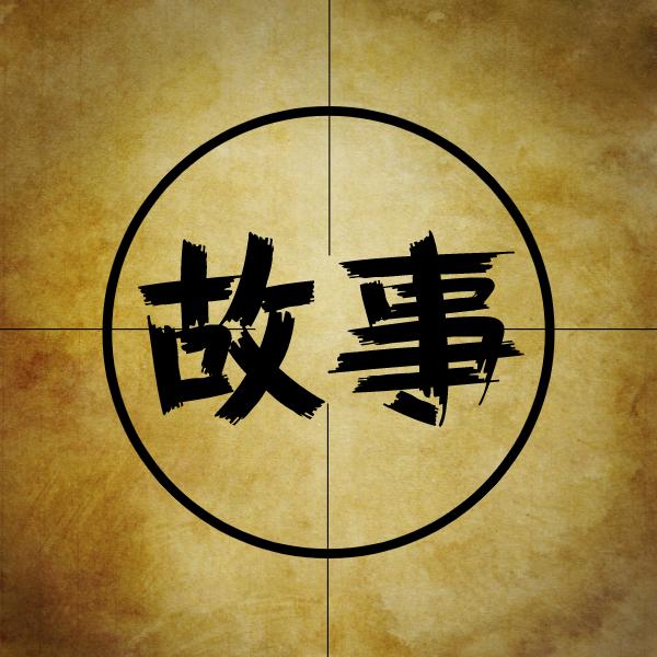 天下故事汇@抖音