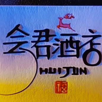 晝珘（不回关）谢谢