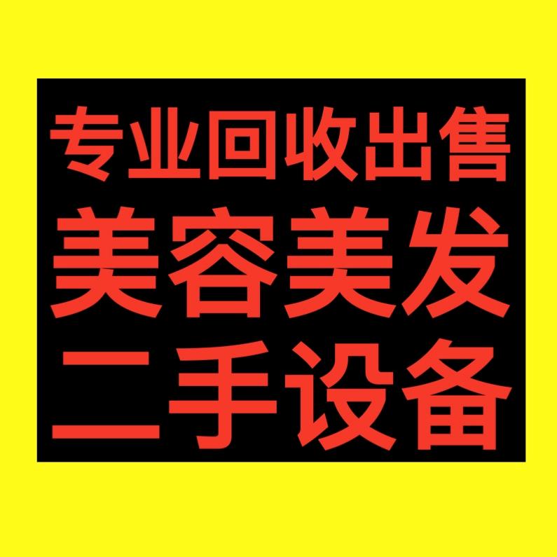 南宁市理想美容美发浴足旧货