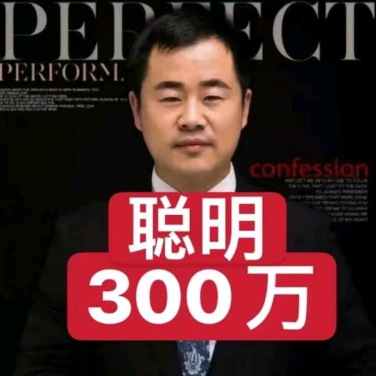 300万唢呐艺术团